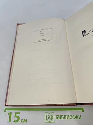 Собрание сочинений. Том пятый. Книги 1-2