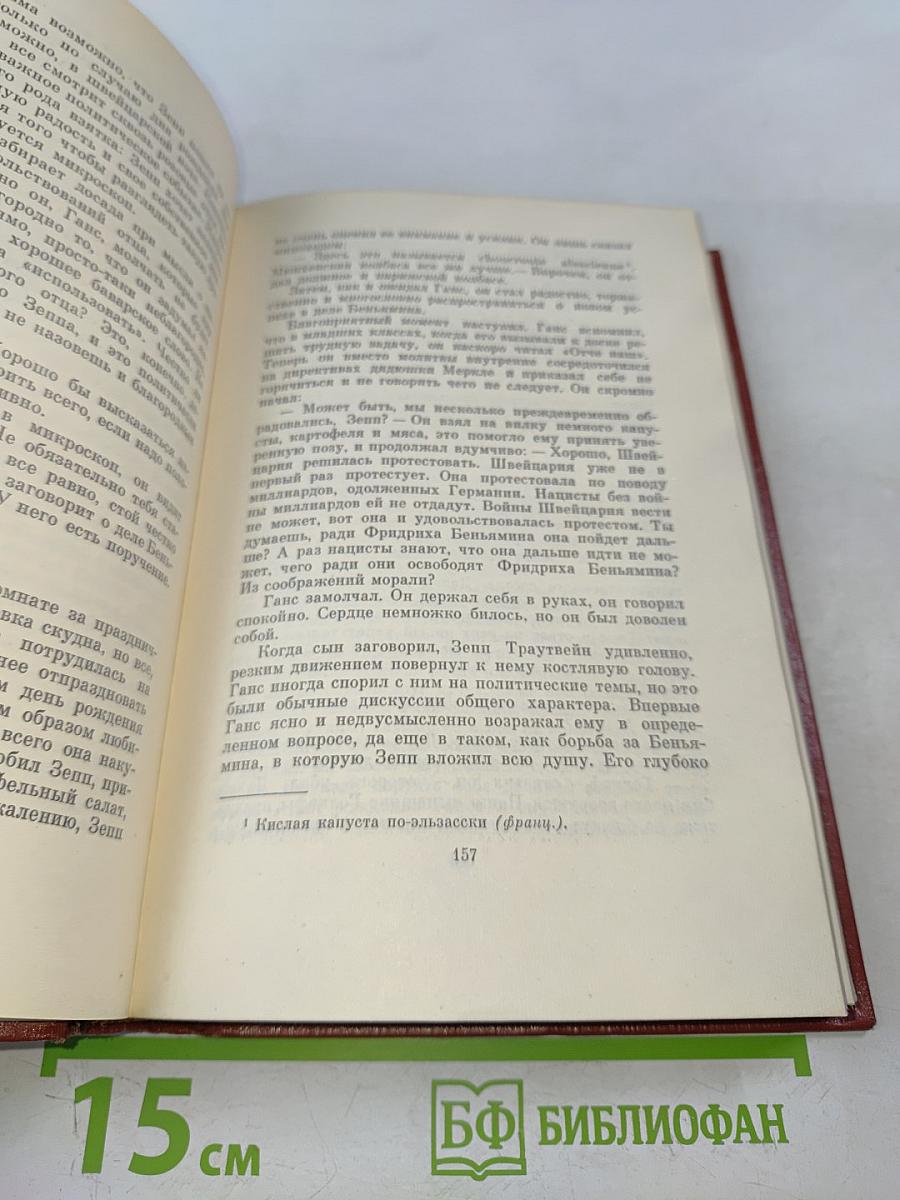 Собрание сочинений. Том пятый. Книги 1-2