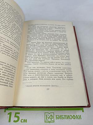 Собрание сочинений. Том пятый. Книги 1-2