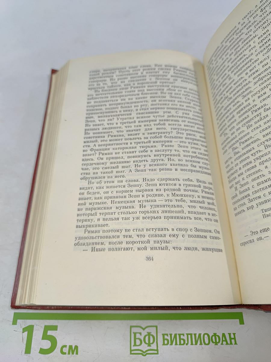 Собрание сочинений. Том пятый. Книги 1-2