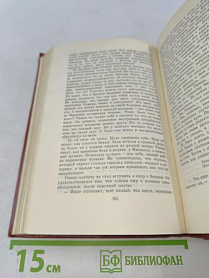 Собрание сочинений. Том пятый. Книги 1-2