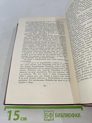 Собрание сочинений. Том пятый. Книги 1-2
