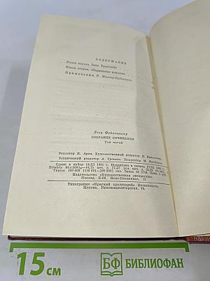 Собрание сочинений. Том пятый. Книги 1-2