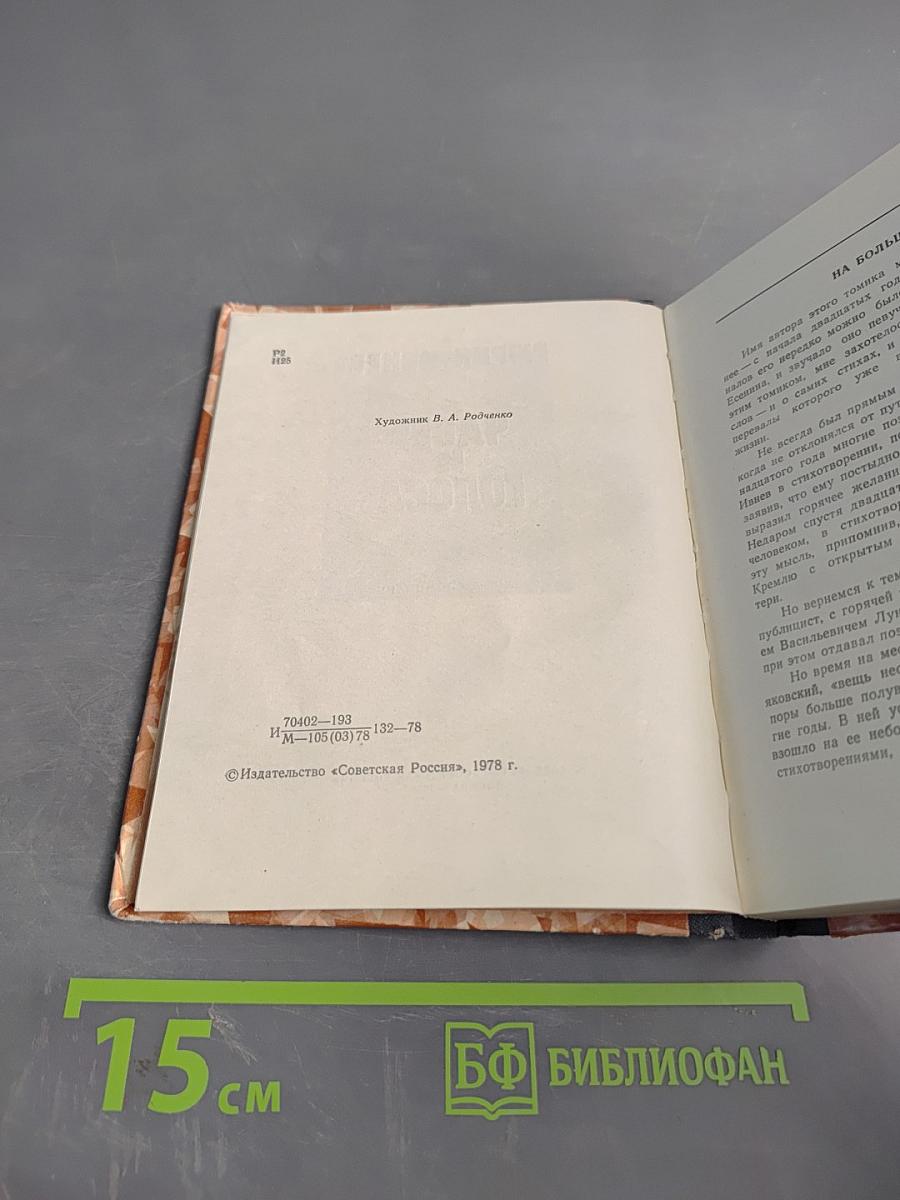 Часы и голоса