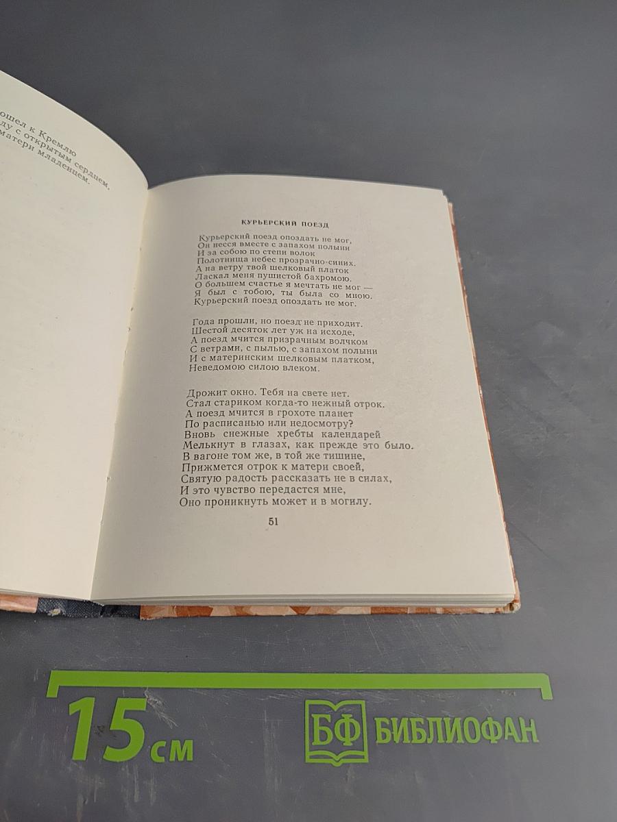 Часы и голоса