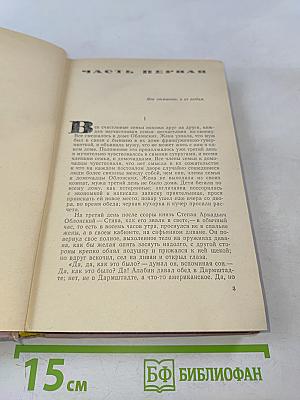 Анна Каренина. Том 1