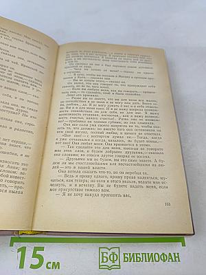 Анна Каренина. Том 1