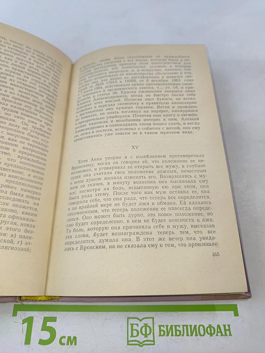 Анна Каренина. Том 1