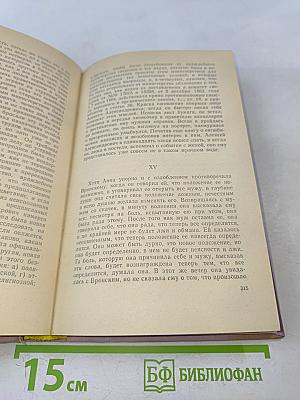 Анна Каренина. Том 1