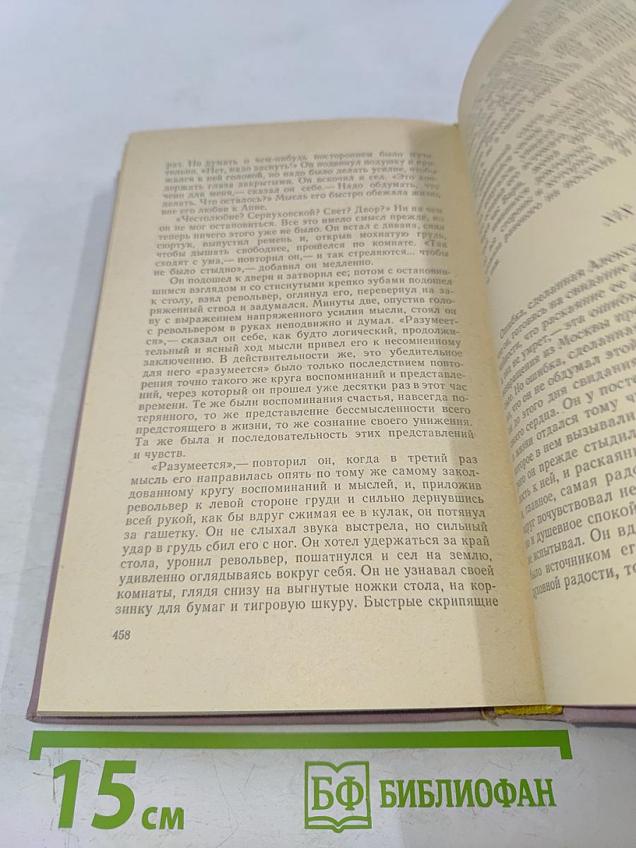 Анна Каренина. Том 1