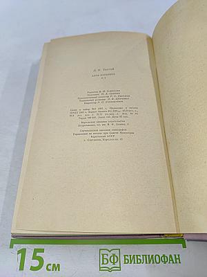 Анна Каренина. Том 1