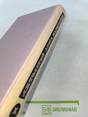 Анна Каренина. Том 1