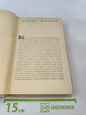 Анна Каренина. Том II