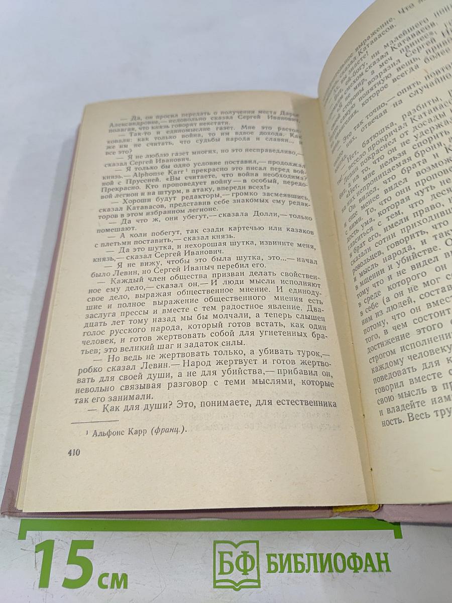 Анна Каренина. Том II