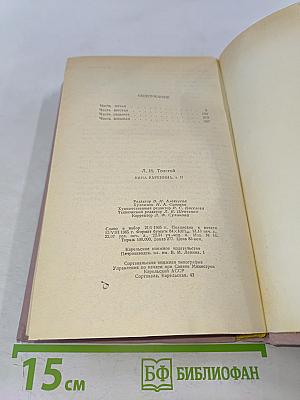 Анна Каренина. Том II