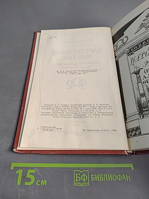 Царственный мистик (Император Александр I - Федор Кузьмич)