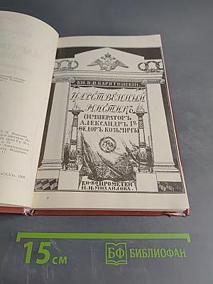 Царственный мистик (Император Александр I - Федор Кузьмич)