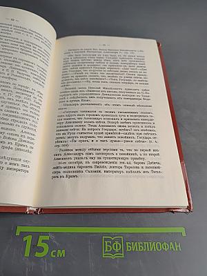 Царственный мистик (Император Александр I - Федор Кузьмич)