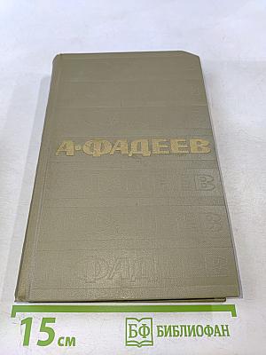 Собрание сочинений. Том четвертый. Очерки. «Черная металлургия». Киносценарии