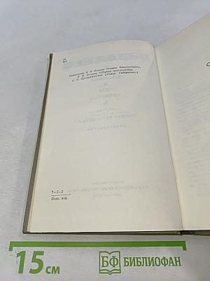 Собрание сочинений. Том четвертый. Очерки. «Черная металлургия». Киносценарии