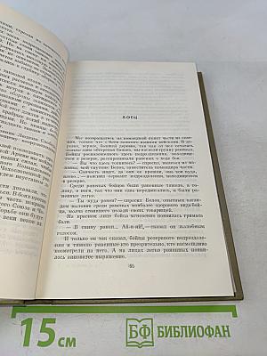 Собрание сочинений. Том четвертый. Очерки. «Черная металлургия». Киносценарии