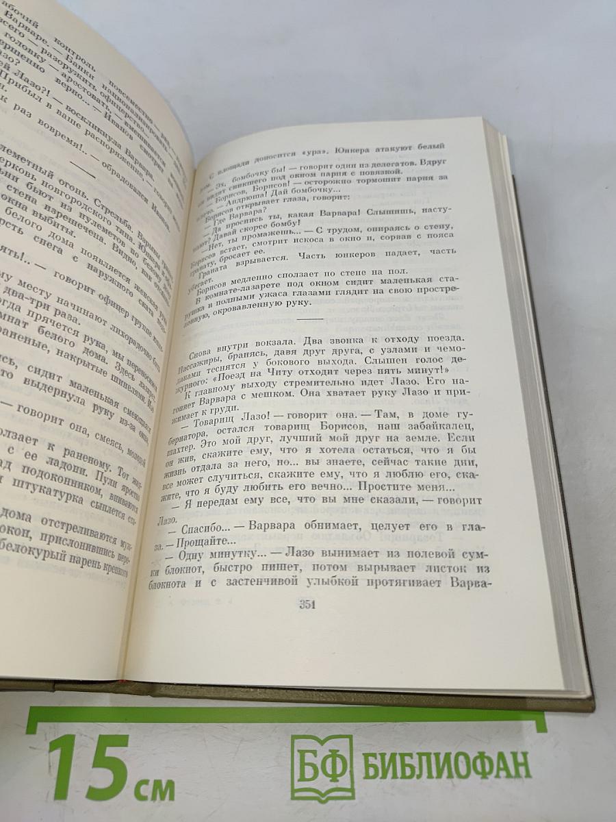 Собрание сочинений. Том четвертый. Очерки. «Черная металлургия». Киносценарии