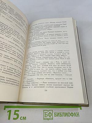 Собрание сочинений. Том четвертый. Очерки. «Черная металлургия». Киносценарии
