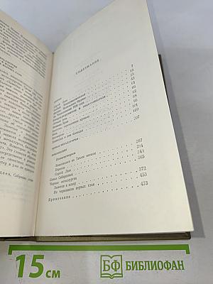 Собрание сочинений. Том четвертый. Очерки. «Черная металлургия». Киносценарии