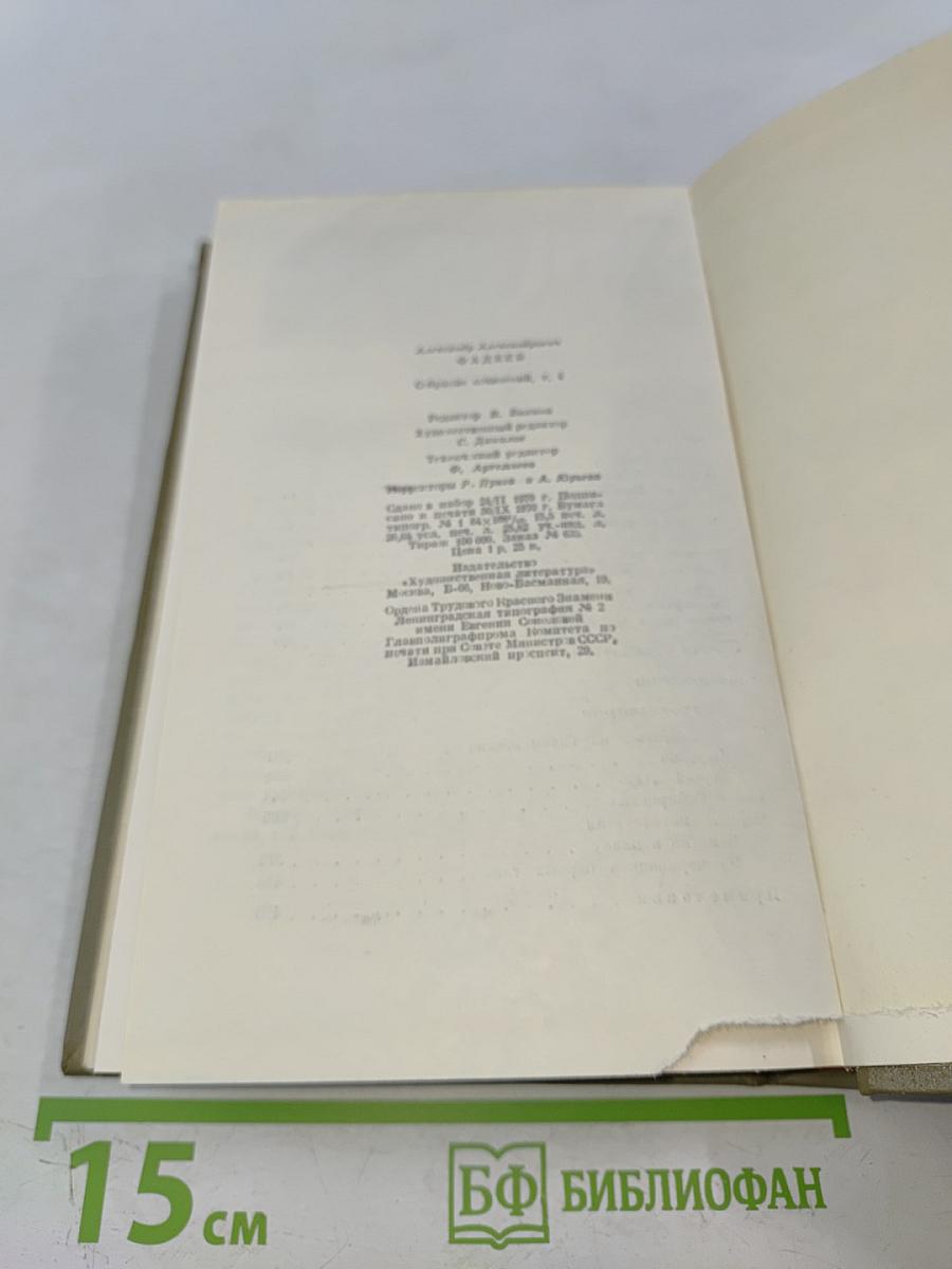Собрание сочинений. Том четвертый. Очерки. «Черная металлургия». Киносценарии