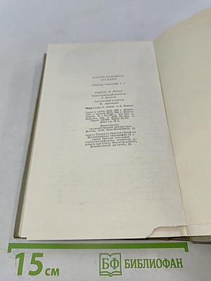 Собрание сочинений. Том четвертый. Очерки. «Черная металлургия». Киносценарии