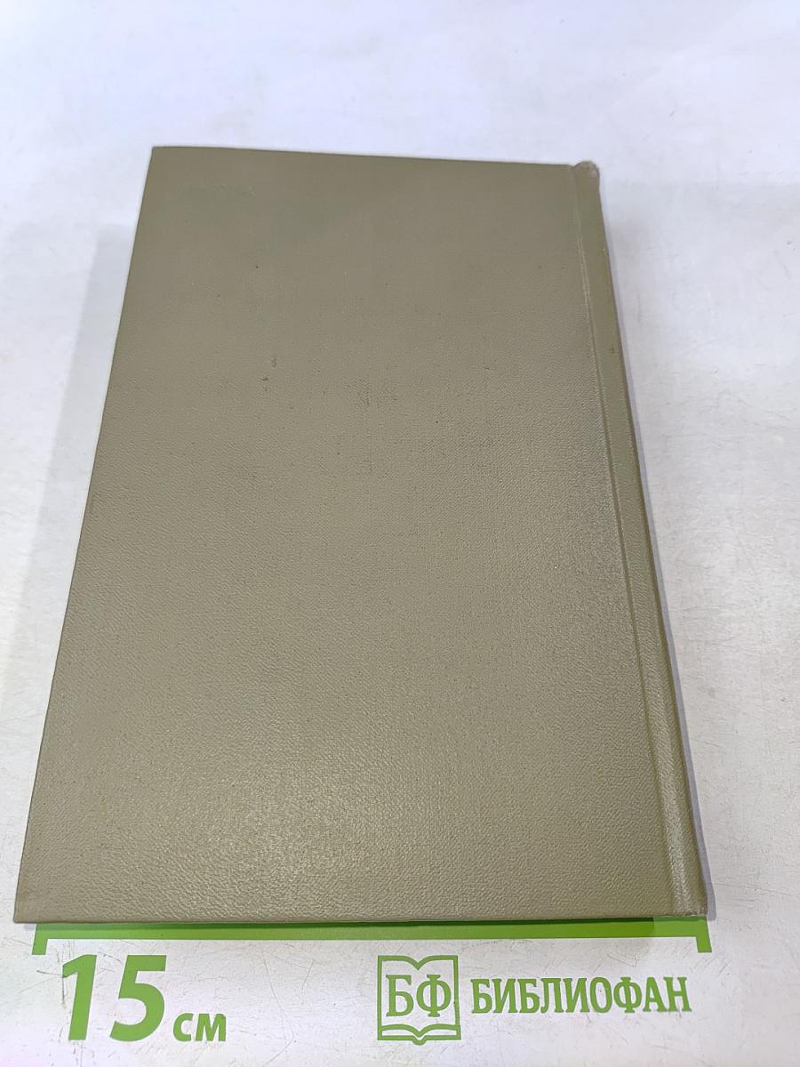 Собрание сочинений. Том четвертый. Очерки. «Черная металлургия». Киносценарии