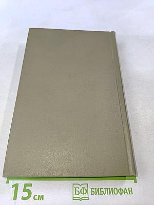 Собрание сочинений. Том четвертый. Очерки. «Черная металлургия». Киносценарии