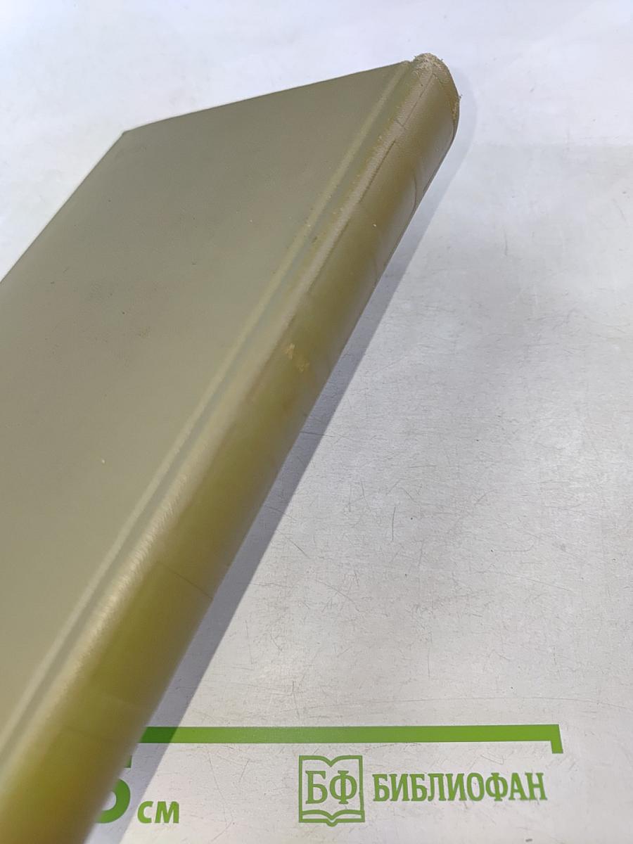 Собрание сочинений. Том четвертый. Очерки. «Черная металлургия». Киносценарии