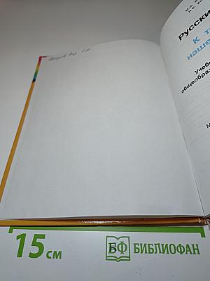 Русский язык. К тайнам нашего языка. Учебник для 1 класса