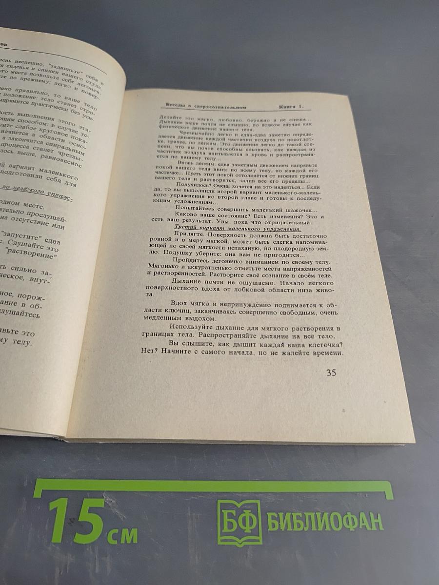 Беседы о сверхсознательном