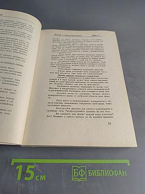 Беседы о сверхсознательном