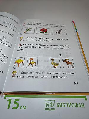 Русский язык. К тайнам нашего языка. Учебник для 1 класса