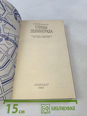 Улицы Ленинграда