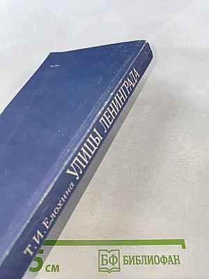 Улицы Ленинграда