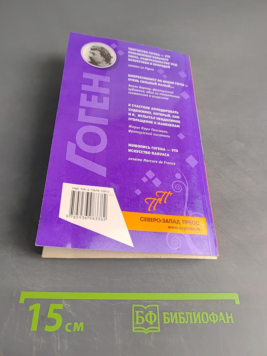 Гоген. Пикантные подробности