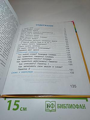 Русский язык. К тайнам нашего языка. Учебник для 1 класса