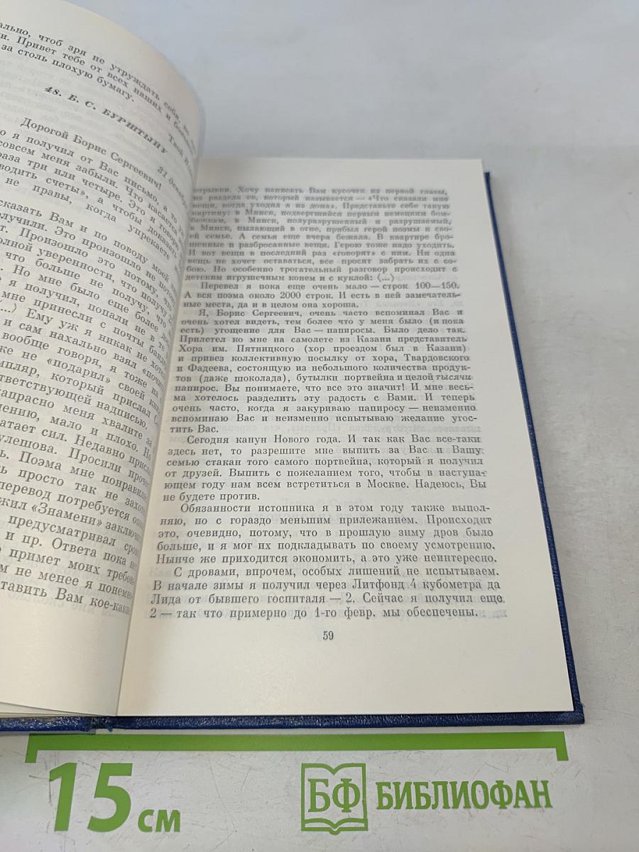 Собрание сочинений. Том пятый. Письма 1913-1972