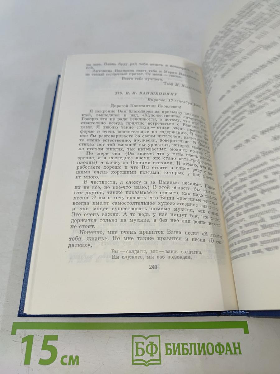 Собрание сочинений. Том пятый. Письма 1913-1972