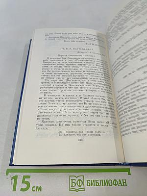 Собрание сочинений. Том пятый. Письма 1913-1972