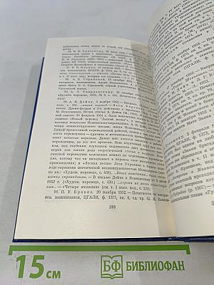 Собрание сочинений. Том пятый. Письма 1913-1972