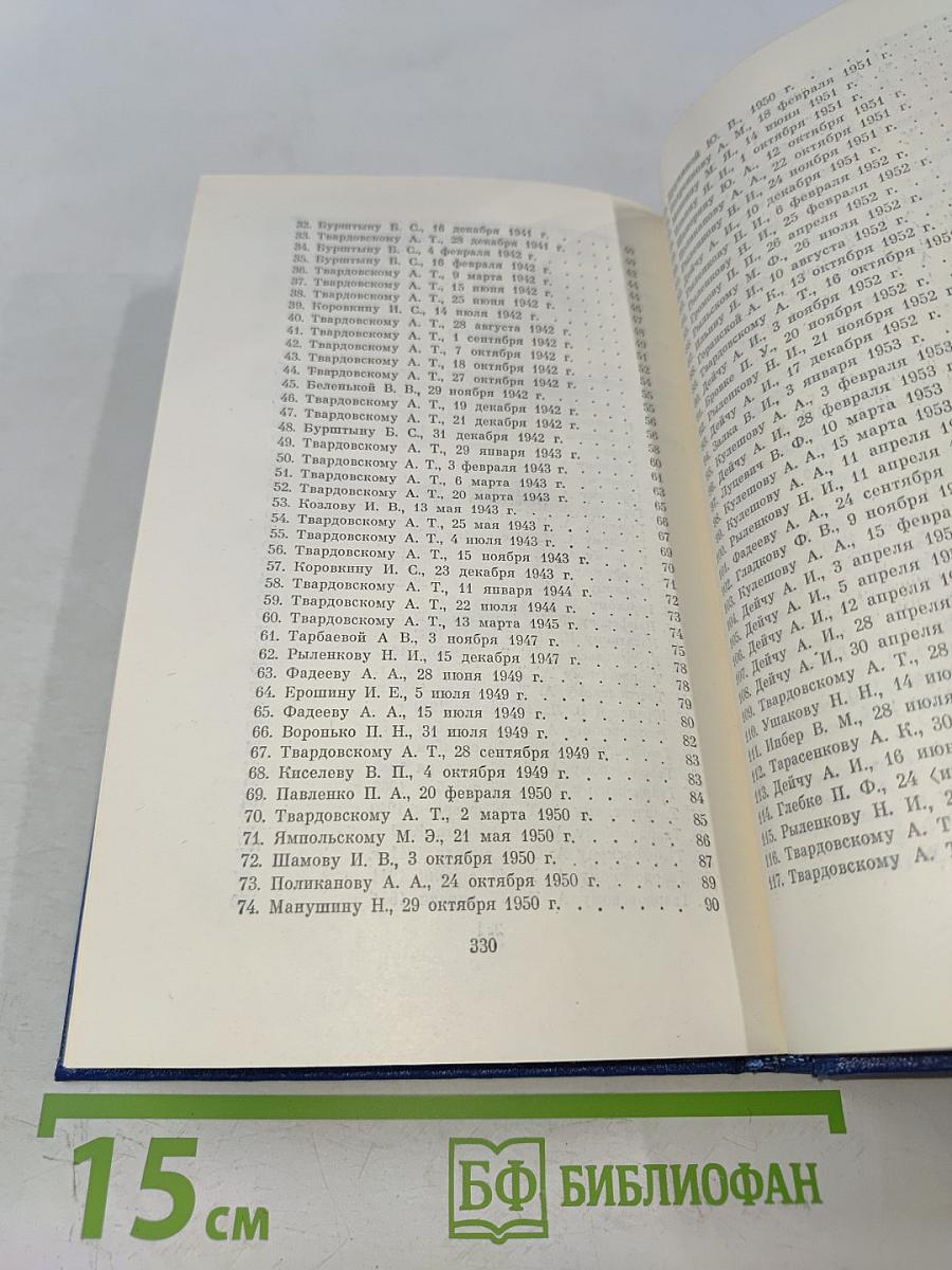 Собрание сочинений. Том пятый. Письма 1913-1972