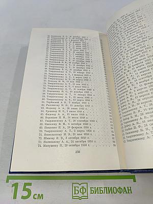 Собрание сочинений. Том пятый. Письма 1913-1972