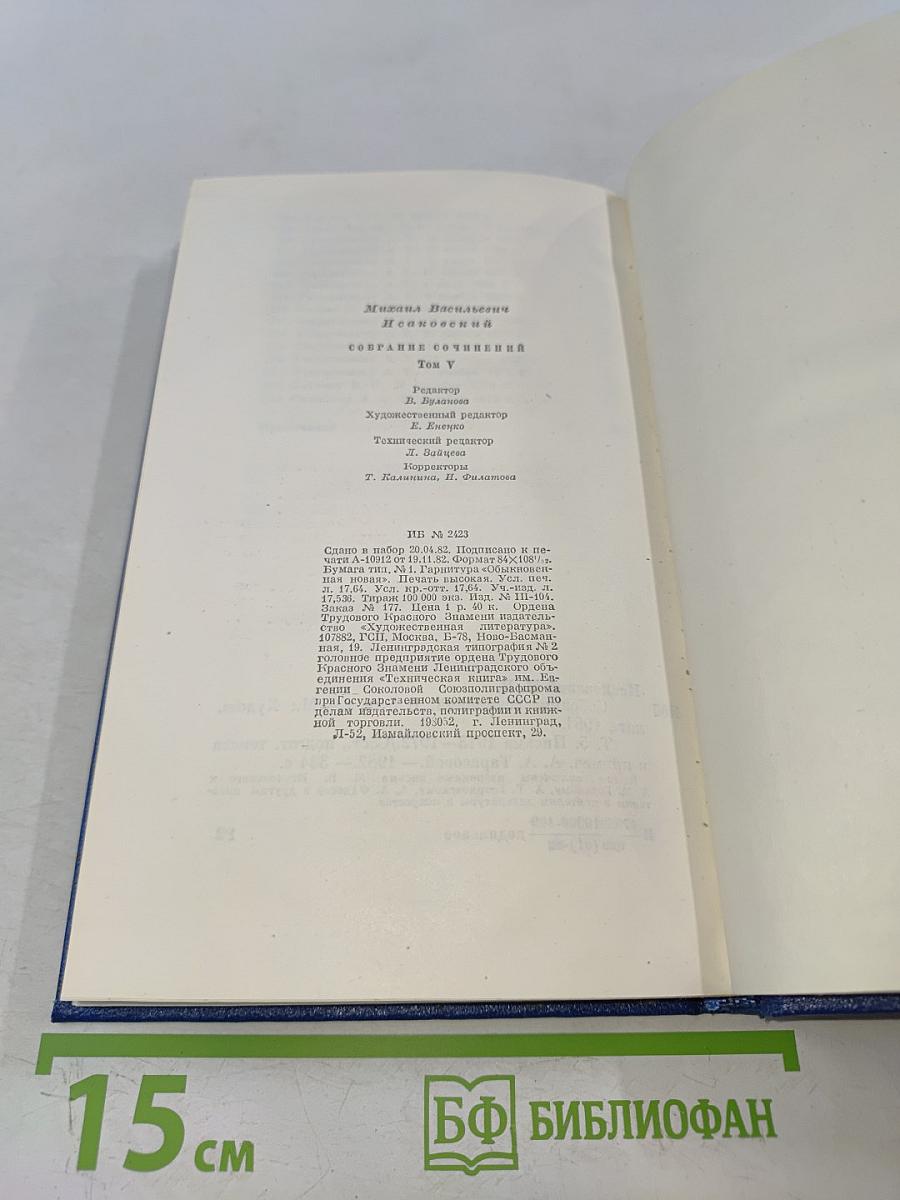 Собрание сочинений. Том пятый. Письма 1913-1972