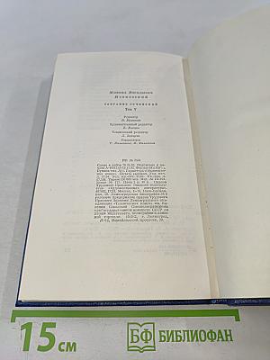 Собрание сочинений. Том пятый. Письма 1913-1972