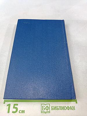 Собрание сочинений. Том пятый. Письма 1913-1972